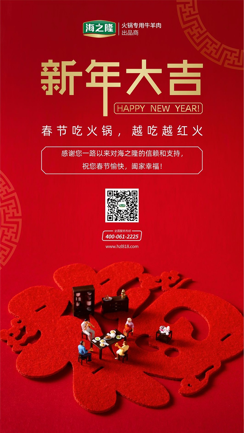 海之隆新年大吉