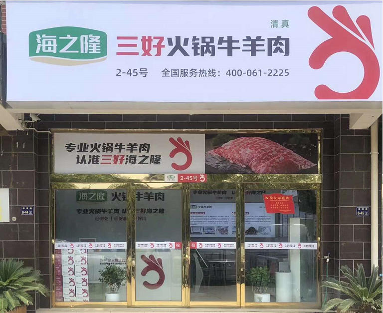 海之隆工廠(chǎng)旗艦店