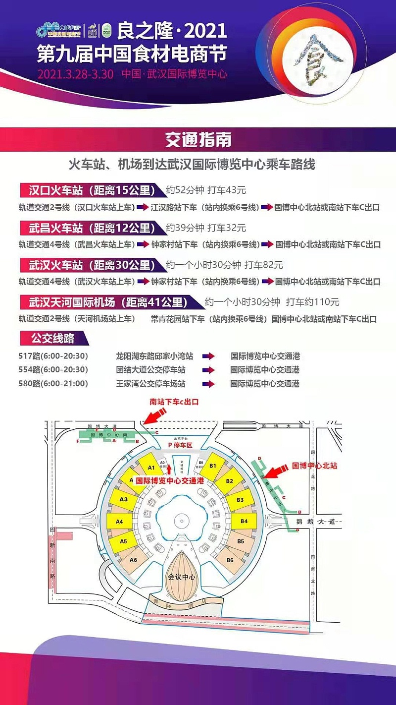 中國食材電商節(jié)展會位置