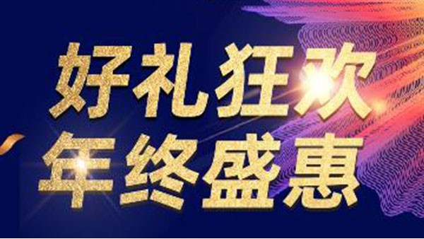 海之隆重磅回饋：滿“1”贈(zèng)黃金